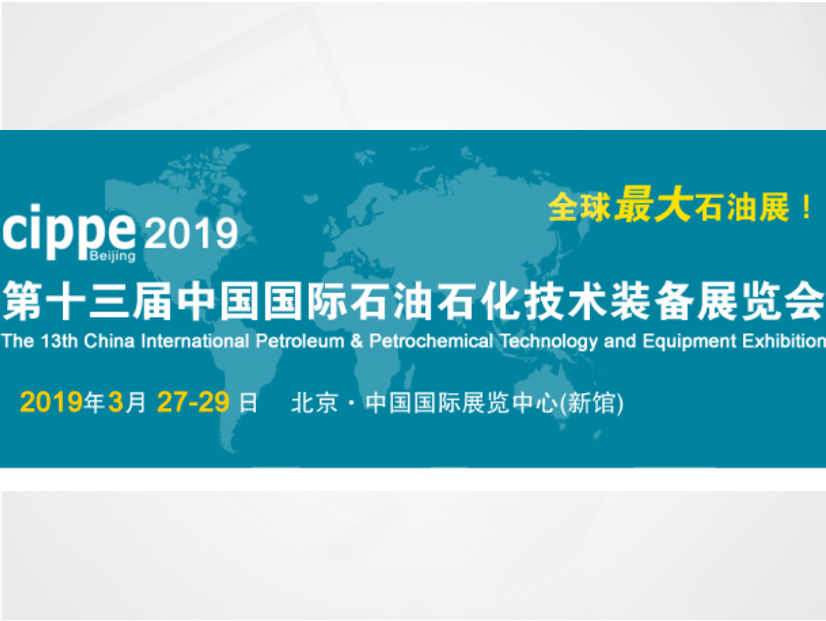 Cheer for the Beijing Petroleum Exhibition, BOLTING invite you to visit the exhibition